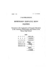 榜樣教育在高中《哲學與文化》教學中的運用研究