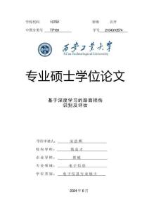 基于深度學習的路面損傷識別及評估