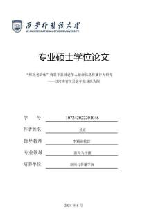 “積極老齡化”背景下縣域老年人健康信息傳播行為研究——以河南省X縣老年健身隊為例