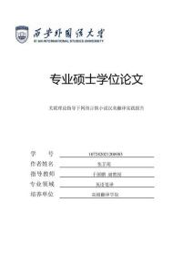 關(guān)聯(lián)理論指導(dǎo)下網(wǎng)絡(luò)言情小說漢英翻譯實(shí)踐報(bào)告