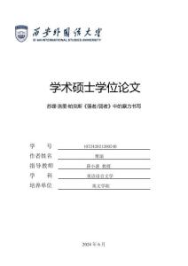 蘇珊·洛里·帕克斯《強者_弱者》中的暴力書寫