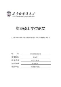 文本类型理论视角下医疗器械试验报告单的英汉翻译实践报告