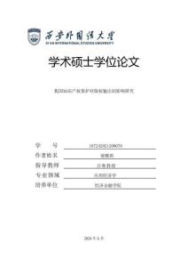 我國知識產權保護對版權輸出的影響研究