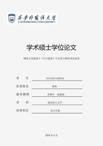 物質(zhì)文化視域下《長日留痕》中史蒂文斯的身份流變
