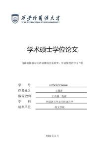 自我效能感與法語成績的關系研究：外語愉悅的中介作用
