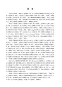 基于FPGA的分布式光電成像系統的圖像處理研究