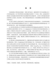 基于輕量化神經(jīng)網(wǎng)絡的目標檢測技術研究與應用