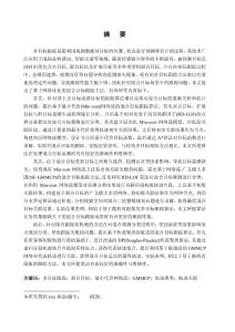 基于網絡優化的混合目標跟蹤方法研究