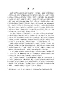 基于預編碼的地下應急MISO磁通信傳輸系統設計