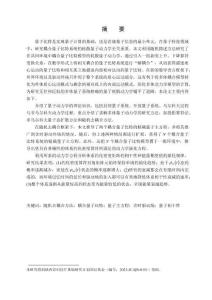 耦合量子比特的耗散量子動力學研究