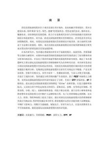 清邁良園旅游度假區營銷策略研究