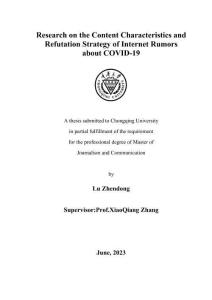 新冠疫情網絡謠言的內容特征與辟謠策略研究
