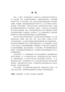 新時(shí)代城市高質(zhì)量發(fā)展水平對(duì)人口流動(dòng)的影響研究