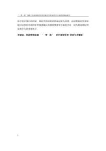 “一帶一路”戰略下東道國稅收營商環境對中國OFDI區位選擇的影響研究