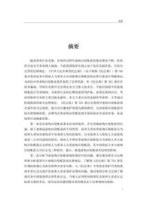 保理合同中虚构应收账款的法律规制