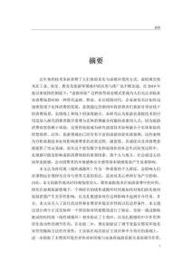 當虛擬技術走進現實：時間觀對消費者旅游意愿的影響研究