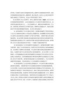 董事責任保險對公司文本信息披露的影響研究