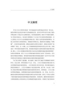 股份回購的動機與效應研究--基于股價崩盤風險的視角