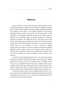 股權激勵對企業績效的影響--以滬電股份為例