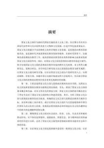 国家文化公园的思想政治教育价值研究--以长征国家文化公园为例