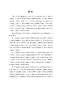 听觉空间中的亲密关系塑造：情感电台的传播研究