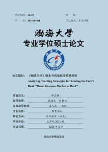 《朝花夕拾》整本書閱讀教學(xué)策略探析