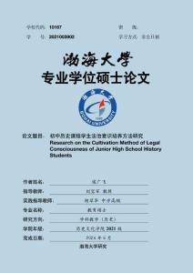 初中歷史課程學(xué)生法治意識(shí)培養(yǎng)方法研究