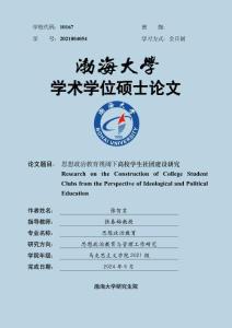 思想政治教育视阈下高校学生社团建设研究