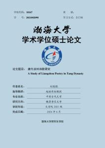 唐代涼州詩歌研究