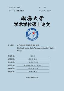 論喬葉鄉土小說的日常化寫作