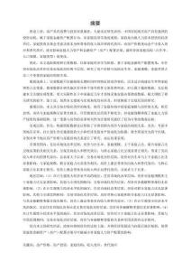 房產價格與中國家庭結構關系研究