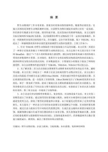 基于深度學習的野生動物識別算法研究