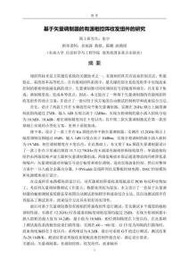 基于矢量調制器的有源相控陣收發組件的研究