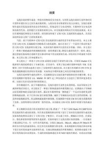 移動環(huán)境下LTE-V2X無線密鑰生成技術(shù)研究