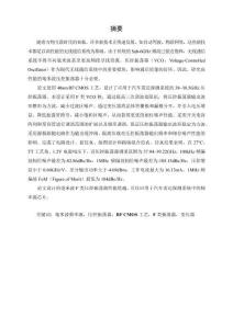 應用于毫米波頻率源的38GHz壓控振蕩器設計