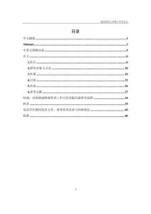 未服藥雙相抑郁患者與首發未服藥精神分裂癥患者認知功能及皮層結構的比較研究