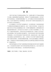 S市手機產業韌性評價研究