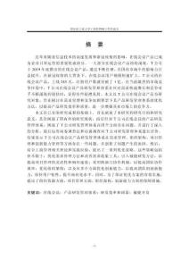 T公司在線會議產(chǎn)品研發(fā)管理體系優(yōu)化研究