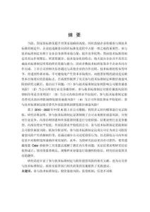 參與技術標準制定對公司股價崩盤風險的影響研究