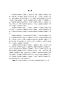 城市服務(wù)中心對住宅價格的輻射效應(yīng)研究