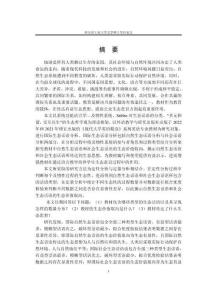 大學(xué)英語(yǔ)專(zhuān)業(yè)教材的國(guó)際生態(tài)話語(yǔ)分析