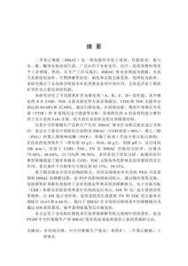 非均相芬頓技術處理二甲基乙酰胺廢水效能及機理研究