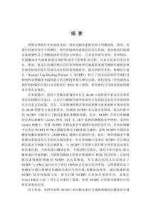 肥胖狀態(tài)下NCBP1降解依賴胰島素信號(hào)和溶酶體的研究