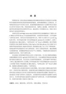 鈣鎂鋁硅基低溫共燒陶瓷與Kovar合金的隧道爐釬焊工藝及機理研究