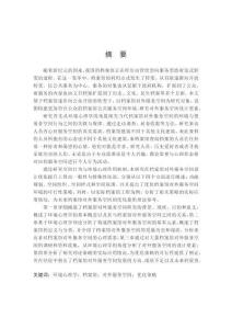 环境心理视角下档案馆对外服务空间设计研究