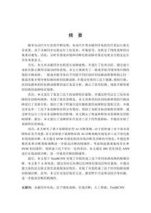 基于AI的永磁同步电机定子绕组故障在线诊断研究