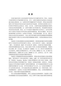 基于多源異構(gòu)數(shù)據(jù)融合的河流氨氮預(yù)測模型研究