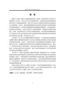 基于局部信息的四旋翼無人機軌跡規劃算法研究