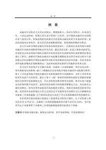 基于零序電流抑制的開繞組永磁同步電機參數(shù)辨識算法