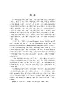 基于深度神經網絡的水聲信道估計方法研究